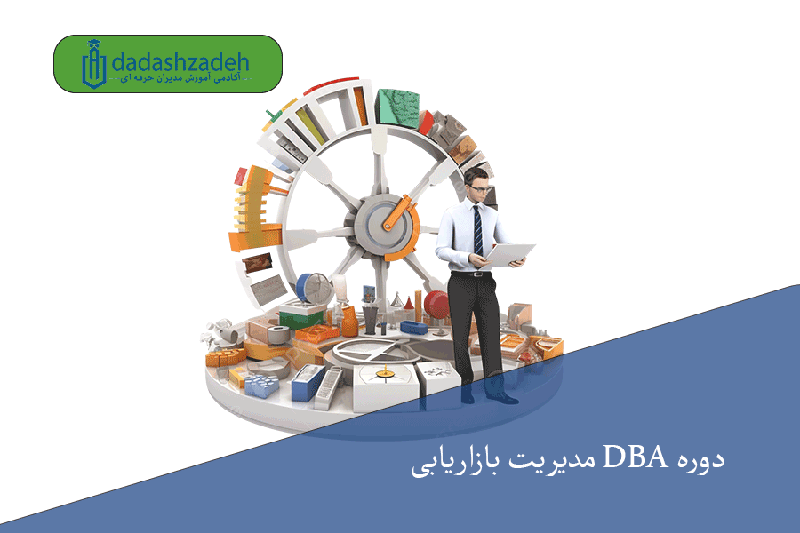 دوره DBA مدیریت بازاریابی