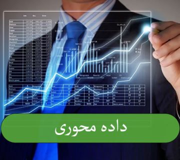داده محوری