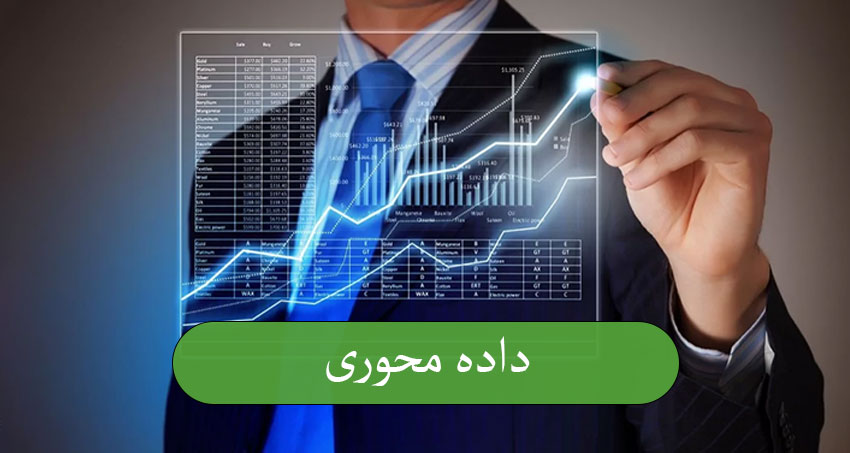 داده محوری