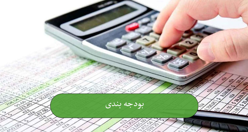 بودجه بندی