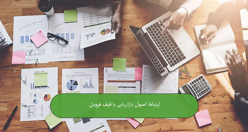 ارتباط اصول بازاریابی با قیف فروش