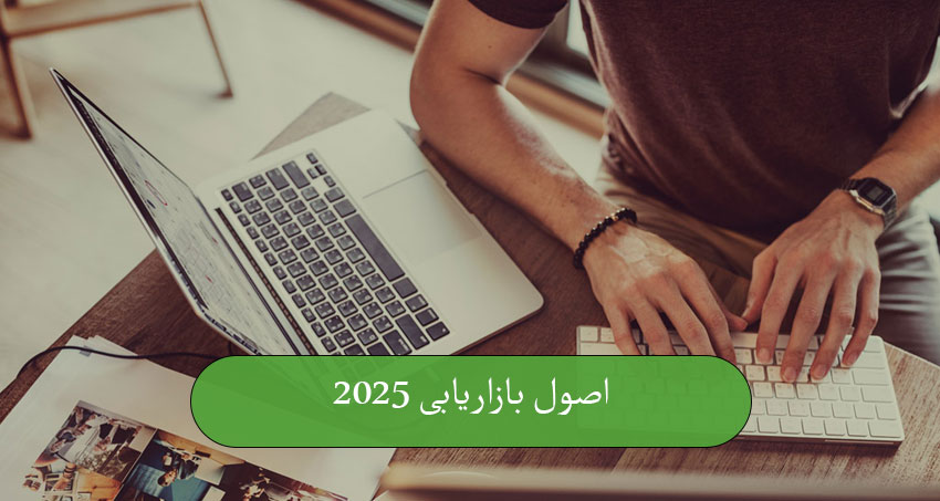 اصول بازاریابی