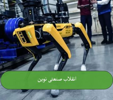 انقلاب صنعتی نوین