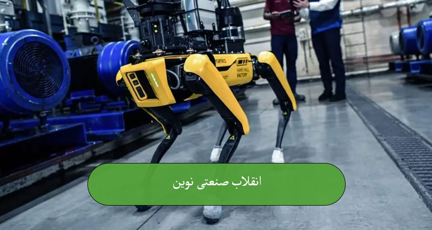 انقلاب صنعتی نوین